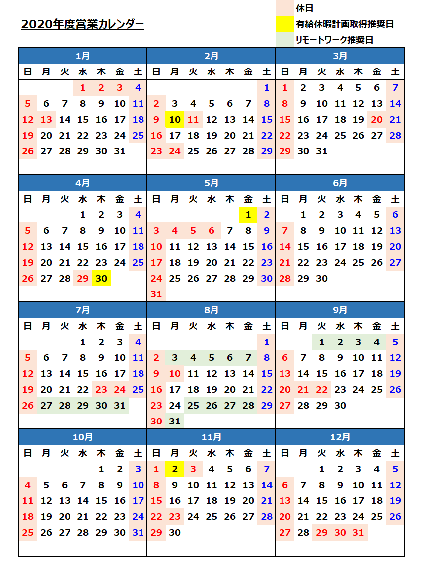 2020年度営業カレンダー_202002.png