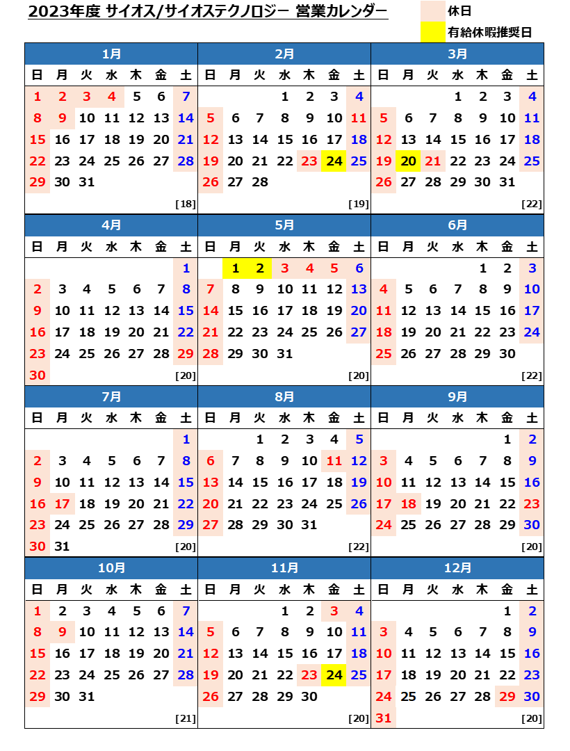 2023営業カレンダー.png