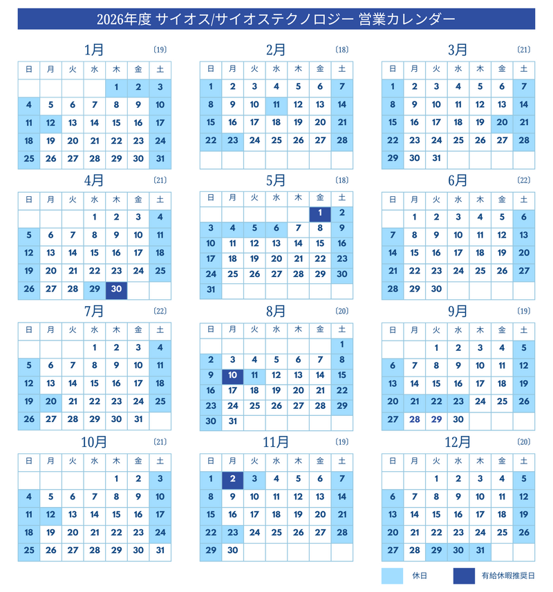 2026_SIOS_calendar.png
